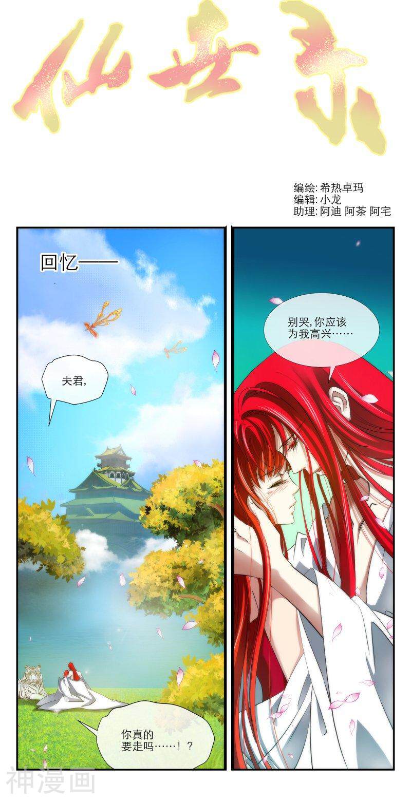 仙世录韩漫全集-第9章3话 前世怨恨1无删减无遮挡章节图片 
